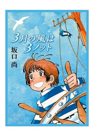 VERSION VOL.3 (希望コミックス) | 坂口 尚 |本 | 通販 | Amazon